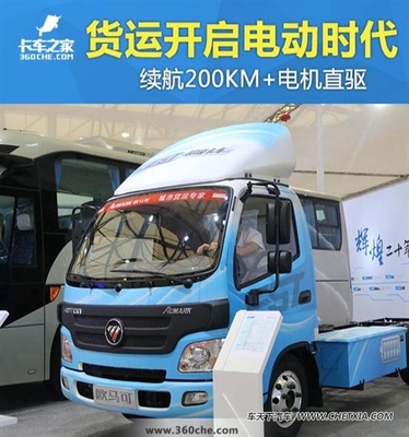 【圖】續(xù)航200KM+電機(jī)直驅(qū) 貨運(yùn)開啟電動時代_車天下汽車網(wǎng)