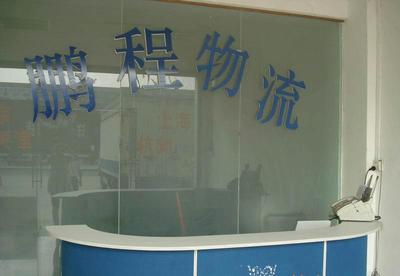 東莞到鎮江物流專線 專業、高效、實惠的貨運選擇