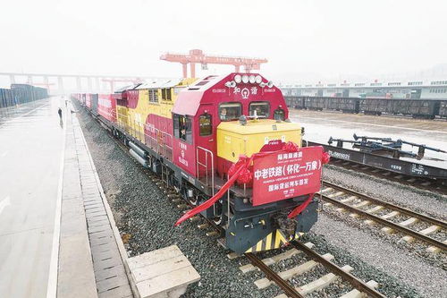 中老鐵路首發國際貨運列車從懷化開往萬象，開啟區域物流新篇章